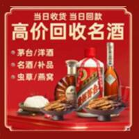 绍兴市新昌烟酒回收:茅台酒,酒瓶,洋酒,名酒,冬虫夏草,老酒,绍兴市新昌跃国烟酒经营部