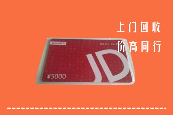 绍兴市新昌回收京东卡